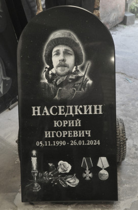 Вертикальный памятник СВ-59