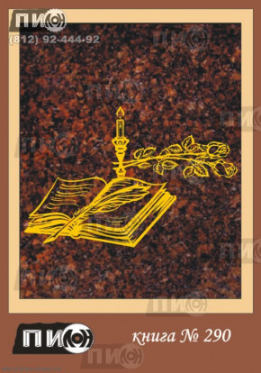 Раскрытая книга, свеча и розы СК-290