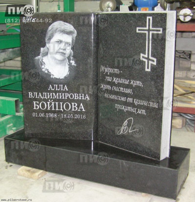 Оригинальный памятник из Габбро-диабаза  - открытая книга (толщина стел - 8см) ОРП-85