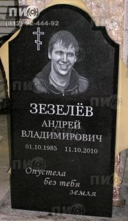 Надгробный камень из чёрного гранита (габбро-диабаз) с вырезанными широкими фасками