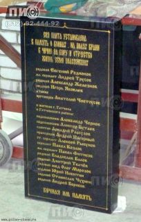 Мемориальная гранитная плита воинам, погибшим в боях  на 