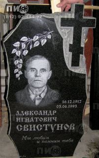 Надгробный камень с крестом и портретом