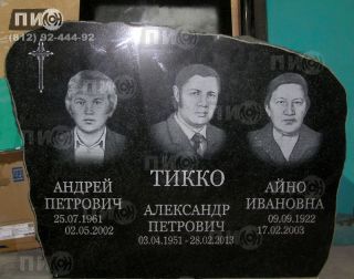 Тройной портрет на гранитной скале