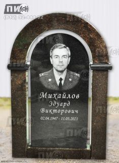 Надгробный памятник в форме арки из красно-коричневого гранита Балтийского вокруг стелы из чёрного гранита Габбро-диабаз